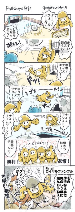 せっかく生まれた絆が秒で崩壊するFallGuys
#FallGuys 
