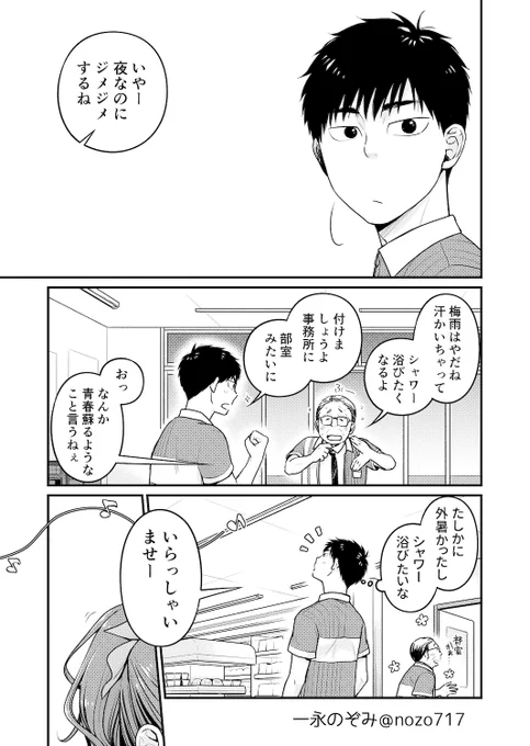 気になる子が髪型変えたらテンション上がる
その①(1/2)

#漫画が読めるハッシュタグ
#コンビニで君との5分間。 
※2巻収録分 
