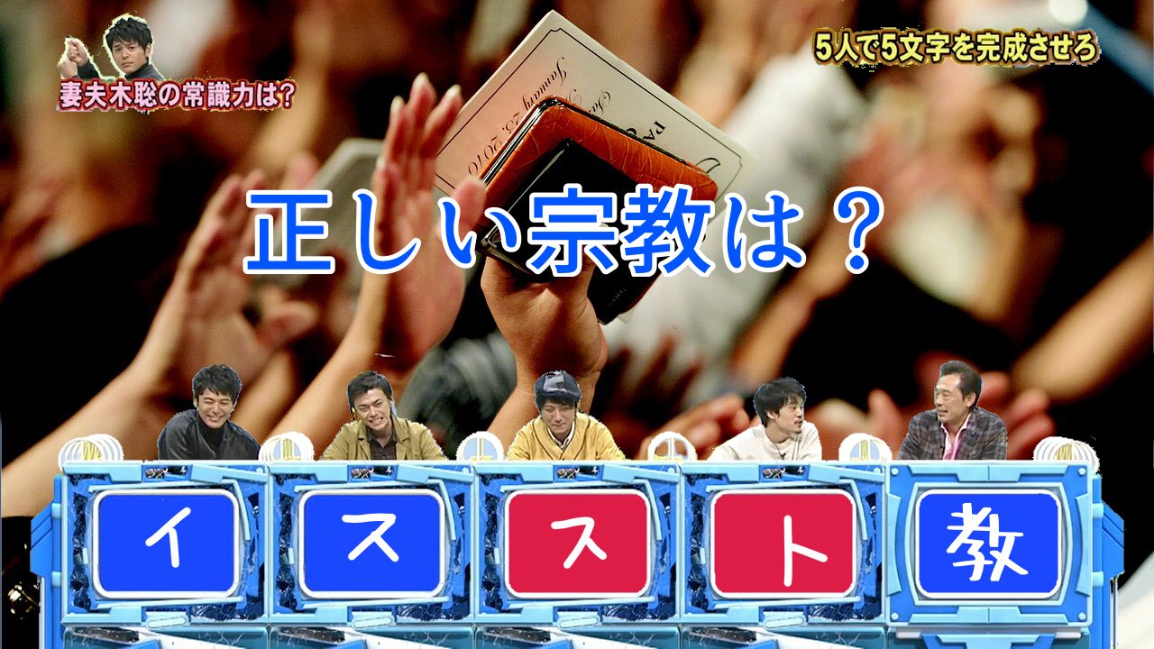 ガナドウ 思想が強いネプリーグ T Co Cb46c5i14g Twitter