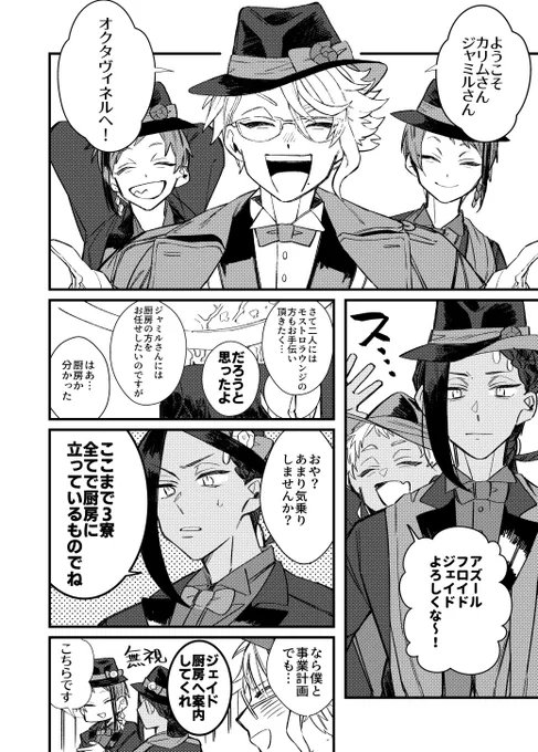 モストロラウンジをお手伝いスカラビャ 