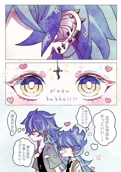 ひたすら平和なシュラウド兄弟の現パロが見たい!!
(※?さんがピアスあけてます) 