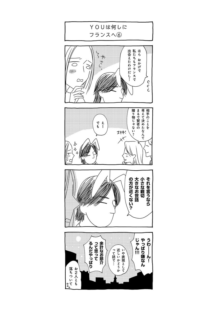 Uekky A Twitter だんな様はひろゆき 今晩のおすそわけは Youは何しにフランスへ 作画 わこ Wako3999 バックナンバーはこちら T Co Zhdsgv2gwz