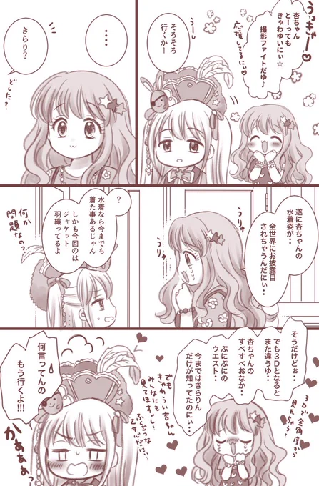 【あんきら】
ちょっぴりジェラシーだにぃ 