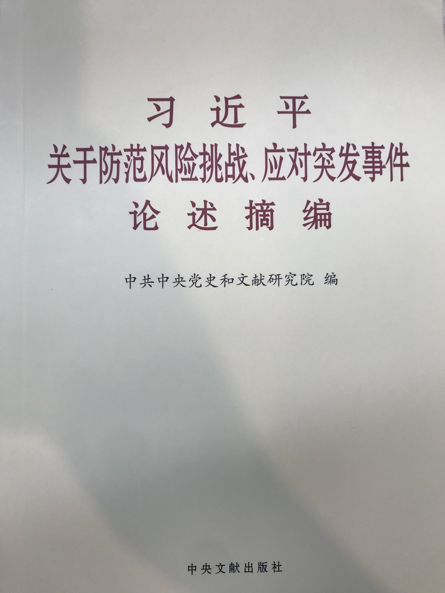 THREAD: Beijing published a new book this week with some of Xi’s internal remarks. Some are older from his older speeches but recently de-classified, all on the topic of risks and contingencies. I’ll tweet some of the more interesting passages here.