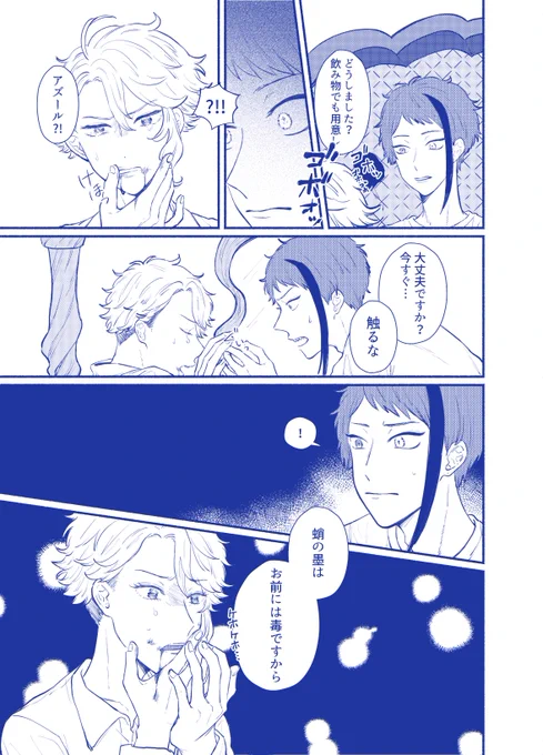 ジェアズ
※嘔吐?墨吐き表現があります 