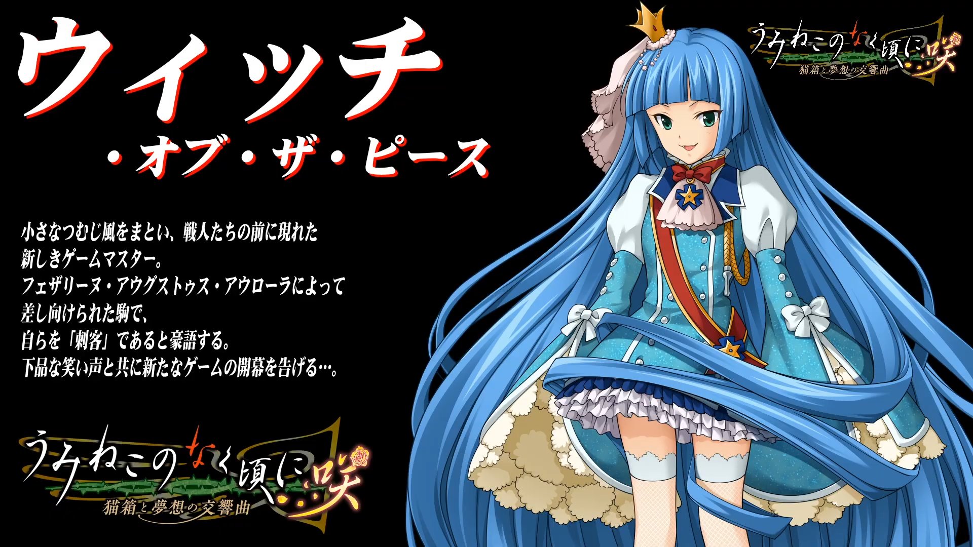Twitter 上的 ゲームのはなし うみねこのなく頃に咲 猫箱と夢想の交響曲 新キャラ フラウロス ピース 公開 シエスタ556 はボイス実装 新テーマソング 重ね合わせの猫箱 ムービーもお披露目 T Co Cevqjgkig4 T Co Y6ck9eudkj Twitter