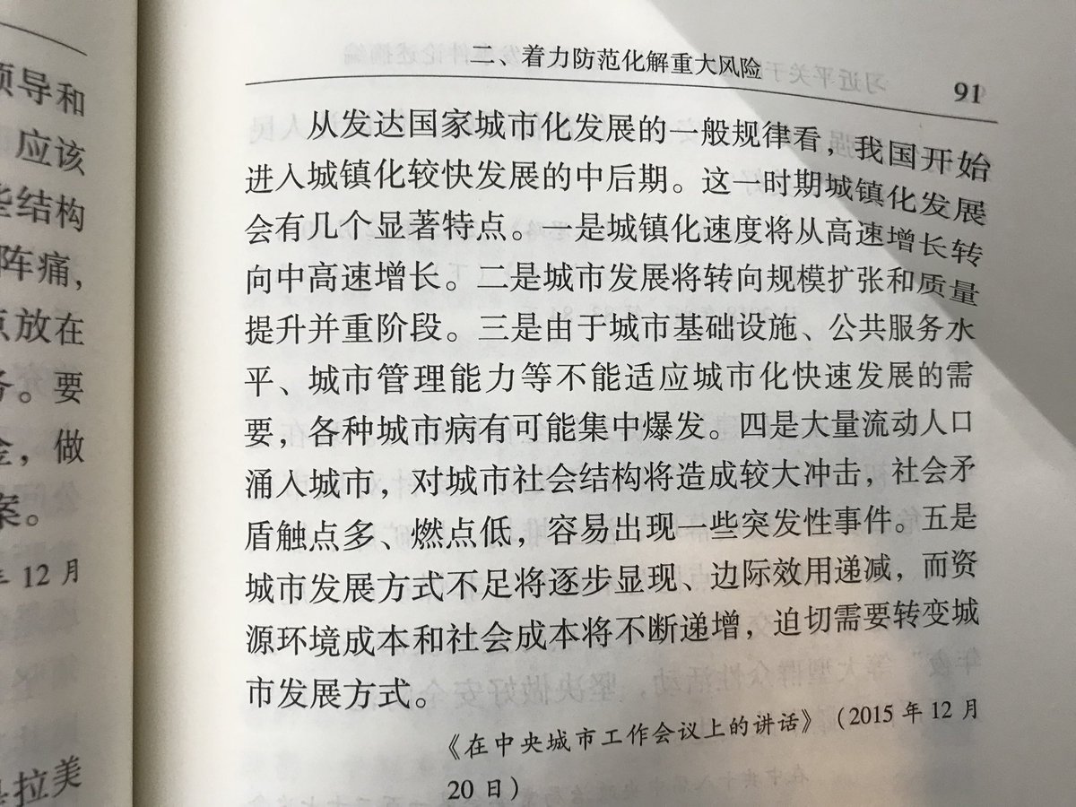 In a speech from 2015, Xi warned that a population boom in cities may bring along higher risks of social unrest. A yr ago, Li promised in his annual gov rpt that China will facilitate 100M ppl to move to cities.