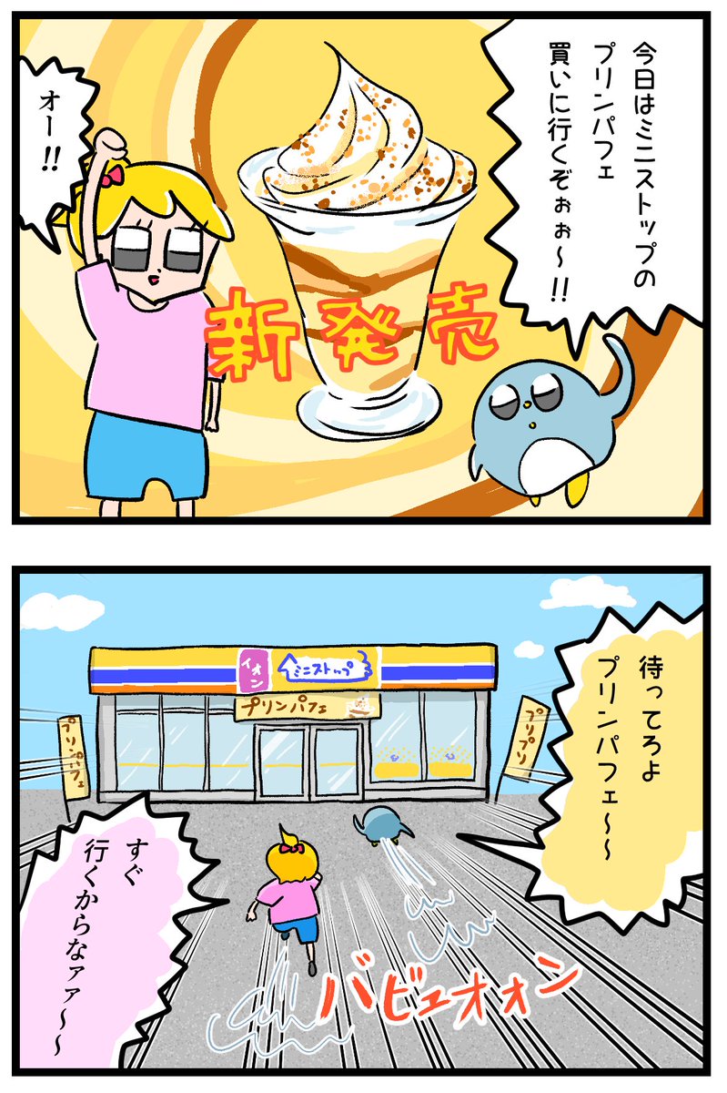 ミニストップで新発売のプリンパフェ買いに行ったけど、ミニストップで新発売のプリンパフェおいしそう。 