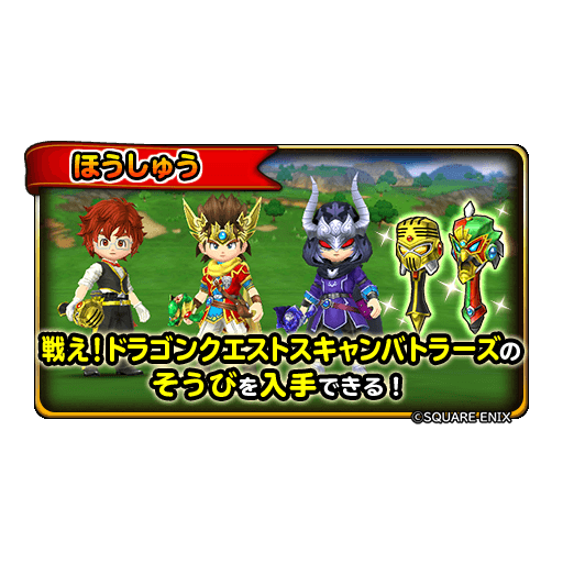 DQスキャンバトラーズ公式 (@DQSB_PR) / X DQスキャンバトラーズ公式 (@DQSB_PR) / X