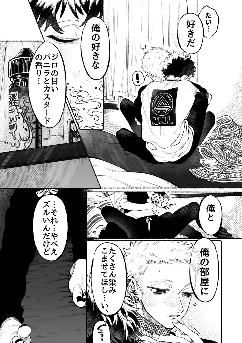 創作BL
実は甘い匂いが染みついてる恋人が可愛い 