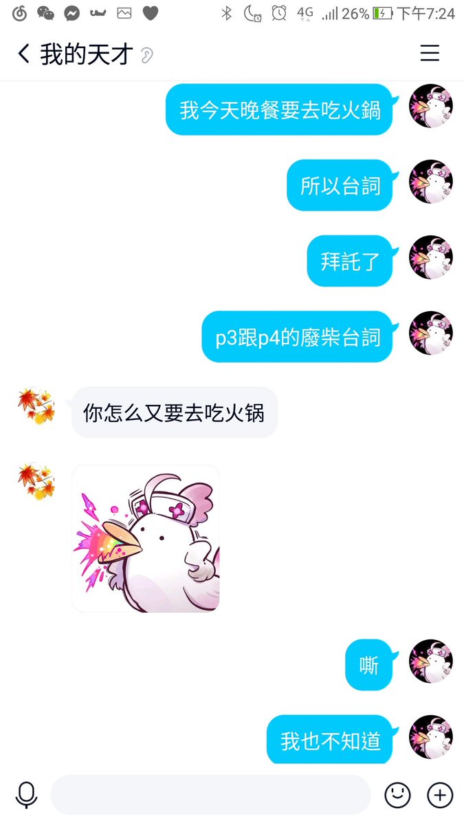 p3p4台詞一開始設定得很無所謂,就連標注都只寫了「廢柴推辭」這樣很乳巴的東西。不過我就是想不出來(懶得邊吃火鍋邊想)於是拜託了三七。

然後這個天才說了這些,震撼到我站在浴室襪子都沒脫就開始誇她 