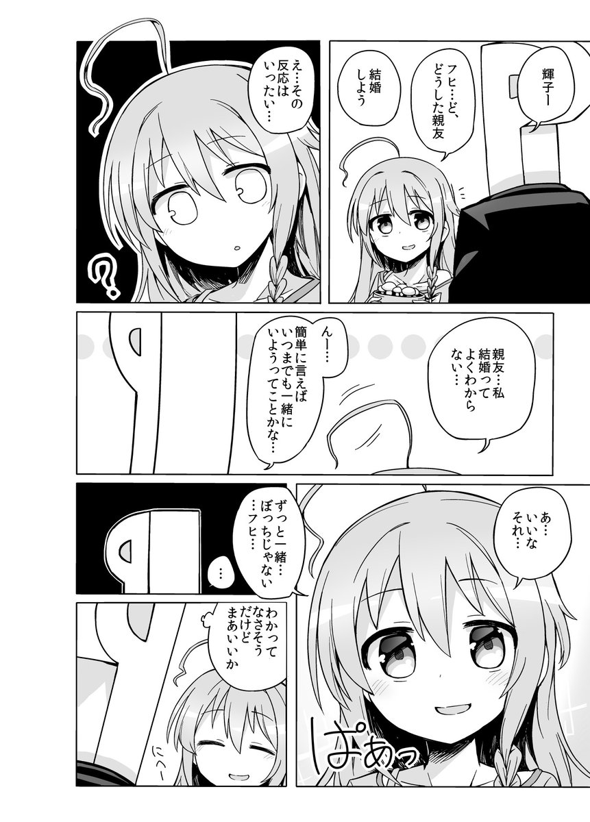 アイドルにプロポーズする漫画
前川みく
星輝子
荒木比奈 