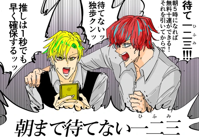 朝まで待てない一二三を描きました 