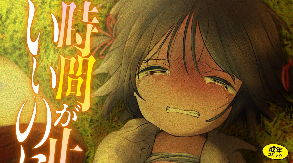 min_dai_'s tweet photo. 9月12日に電子単行本『時間が止まればいいのに』が発売されます。
LOで描いた6作品が収録されています。よろしくお願いします。
（リンク先成人向）
【FANZA】https://t.co/F5eUF7wpFv
【DLsite】https://t.co/Fi8DAqZK57

サンプルはpixivにあります。
https://t.co/fgAM67mTgi https://t.co/9ffMSwcSpL