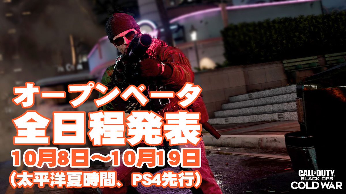 EAA_tw's tweet photo. CoD:BOCW：早期アクセス・オープンベータの日程発表、全プラットフォームによるクロスプレイ・ベータ！
 #BlackOpsColdWar #CoDBOCW #コールドウォー https://t.co/VVVddwCanP https://t.co/sxK1ipvJOU