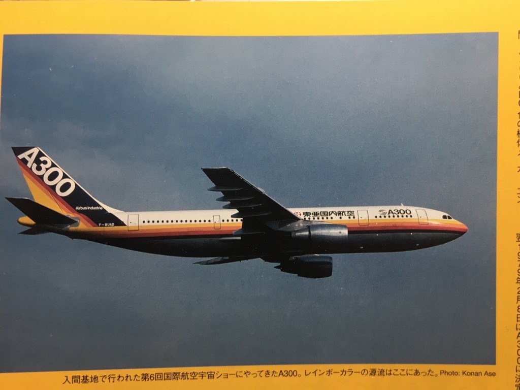 A300フライトドキュメント　ザ・コクピット　TDA　東亜国内航空　VHSビデオ A300フライトドキュメント ザ・コクピット TDA 東亜国内航空 VHS