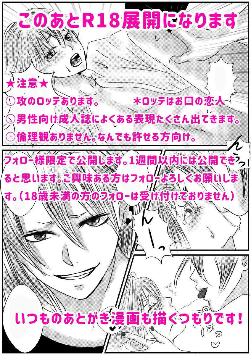 【R18】イケメン税 (2/2)
宇善のR18漫画続きです。
1週間以内には最後までアップできるかと思います。フォロー様限定だけど公開しますので、もしご興味ありましたらフォローよろしくお願いします。
注18歳未満の方は受け付けておりません。 