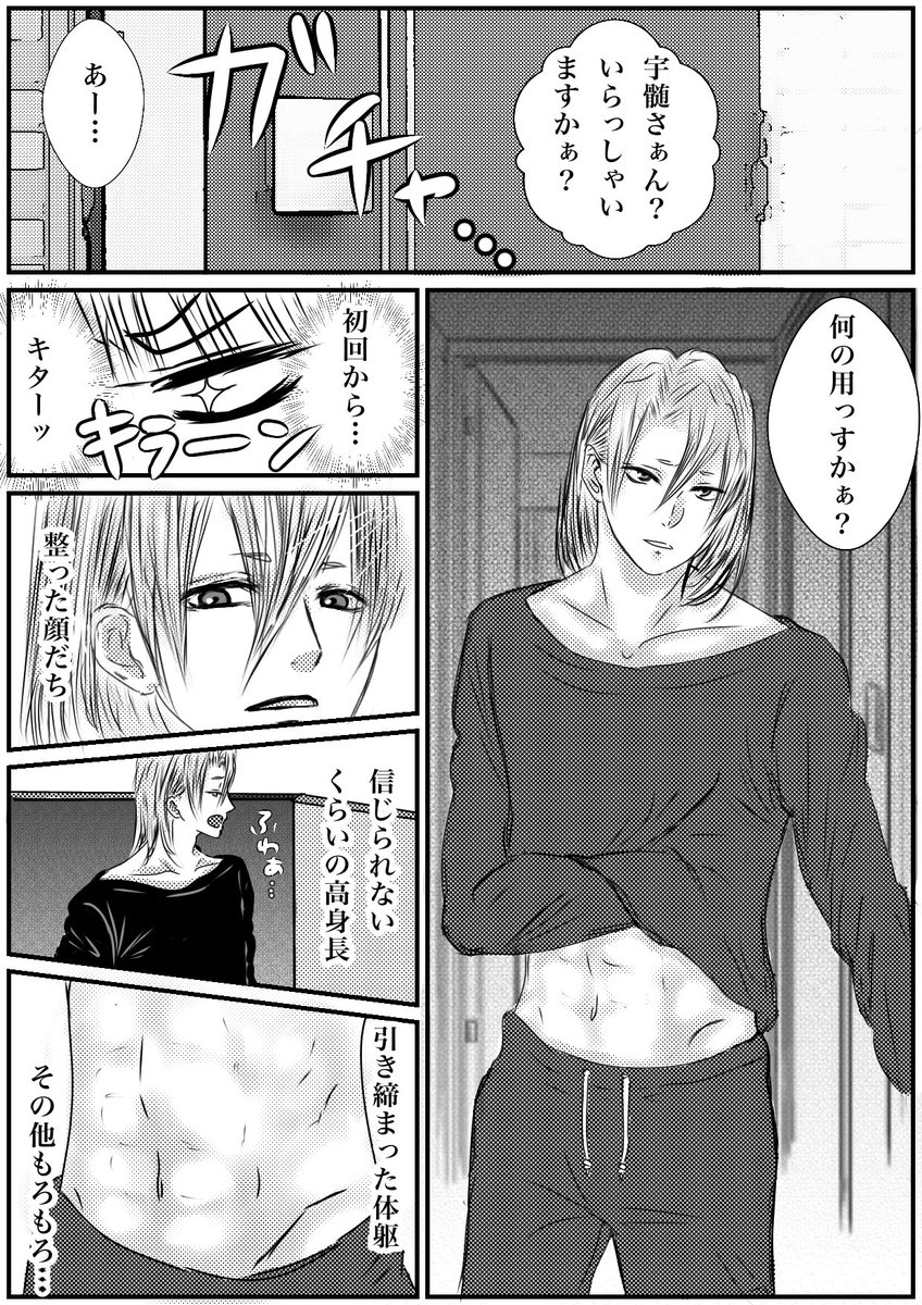 【R18】「イケメン税」(1/2)
宇善のR18漫画。前回からの続きを更新しました。2ページに分けています。 