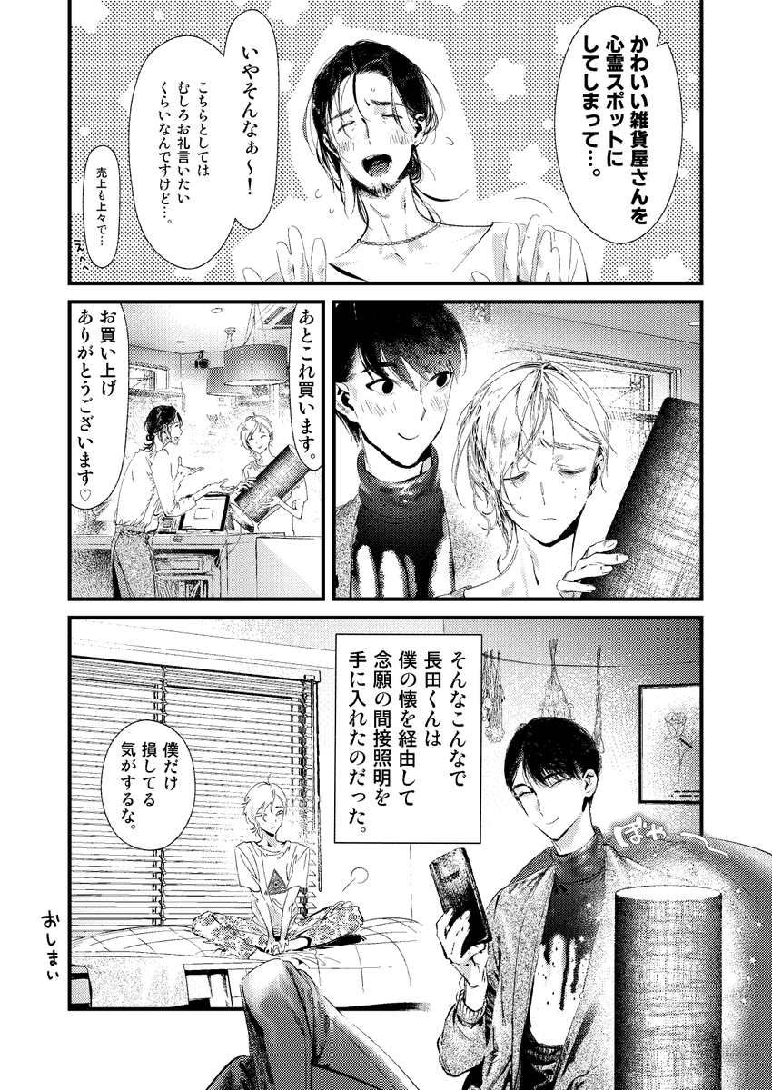 男子大学生と霊のお兄さんが買い物をする話(ホラー描写注意) 3/3 