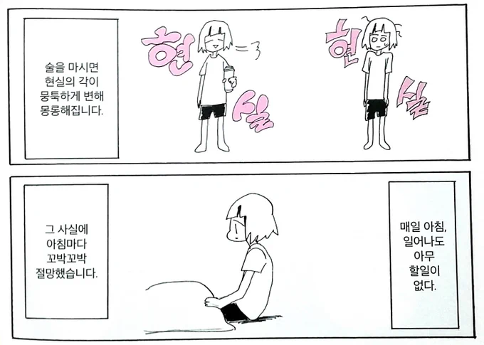 초반은 되게 긍정적인데 중반부터 그림을 못그리게 되면서 멘탈이 실시간으로 붕괴되감..... 알콜중독에 야뇨증에 엉망진창 