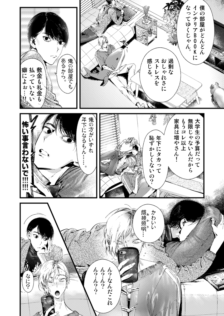 男子大学生と霊のお兄さんが買い物をする話(ホラー描写注意) 2/3 