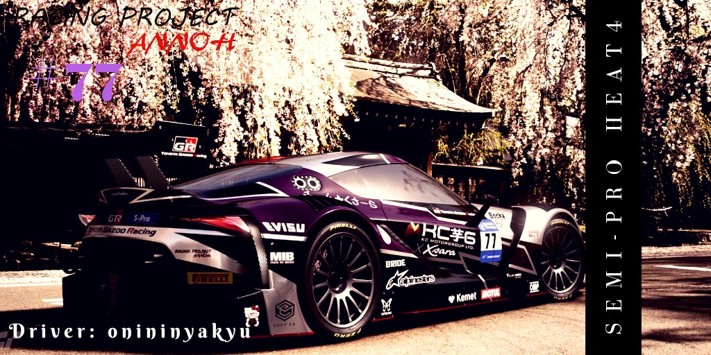 RPA_OfficialAcc's tweet photo. この後21時過ぎより開催される鈴鹿10時間耐久レース SemiPro-Class HEAT4に【GR Team RPA with XSR】から“おににん(@onininyakyuu)”が出場します❗
予選でもチームトップタイムをマークした真打が登場❗
練習量はチームNo.1❗
昨年の県代表がFT-1を駆って行ます‼️
#GTS_10H
#fightXSR
#teamRPA https://t.co/fmlFIbJM2y