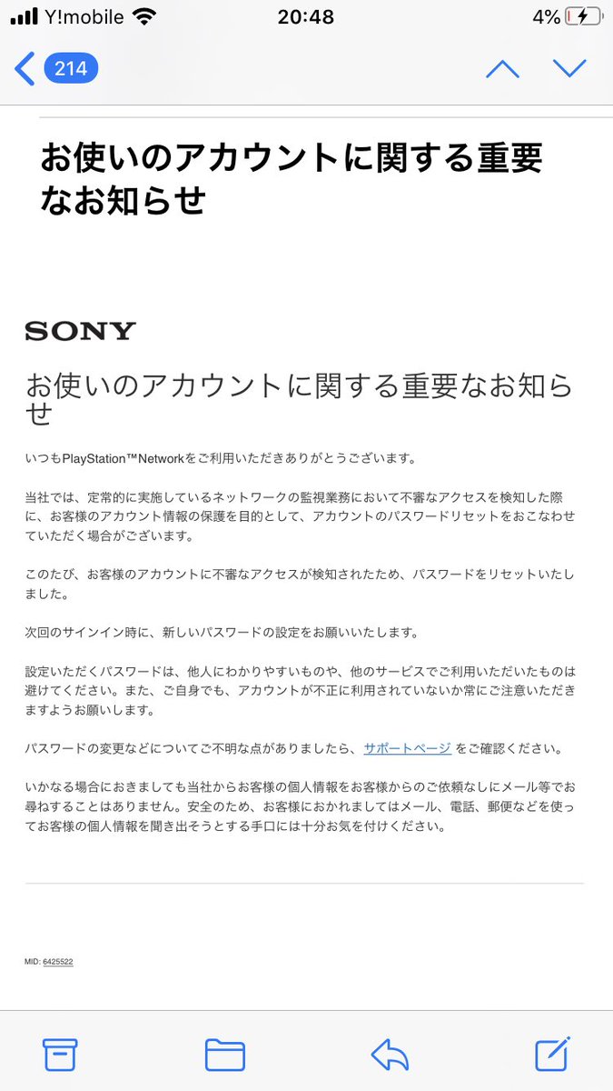 Sktm Keymu2 Ps4アカウント乗っ取られそうになってアカウントロックされてるオーマイガ