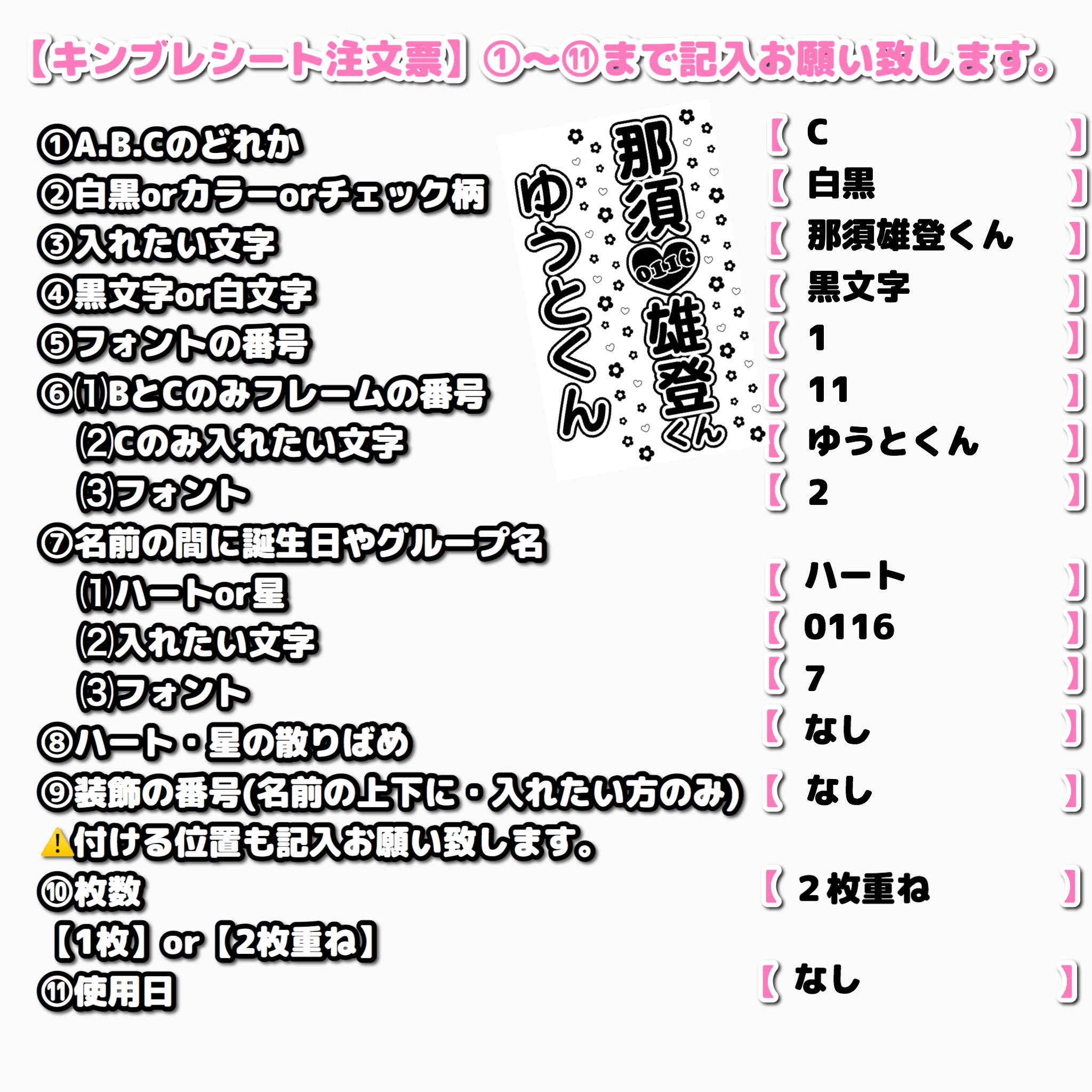 〆様⑅キンブレシート オーダー キンブレシートオーダー受付