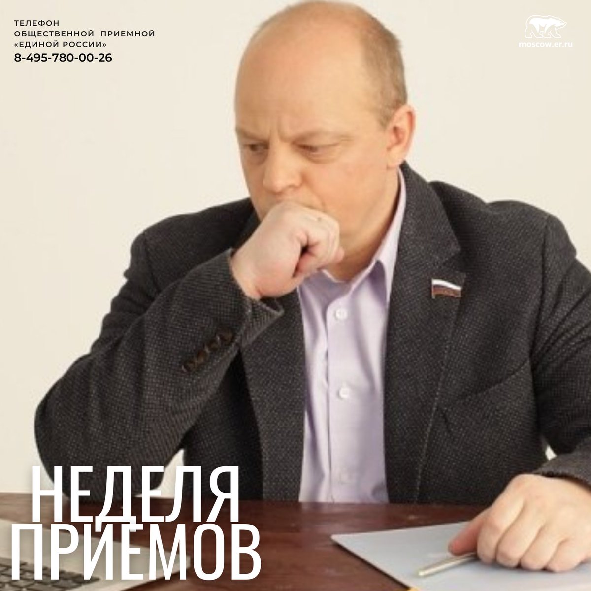 erpriem77's tweet photo. 🇷🇺Депутат Государственной Думы Владимир Крупенников (фракция партии «Единая Россия») провел дистанционный прием жителей Северного округа. https://t.co/6aPE7dvKm1 https://t.co/MzeRSqd8cI