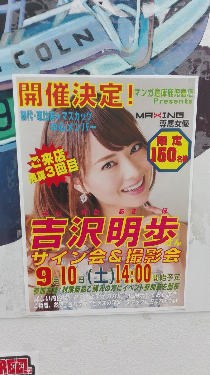 4年前の9月10日byGooglephoto 鹿児島で初代・恵比寿マスカッツ中心