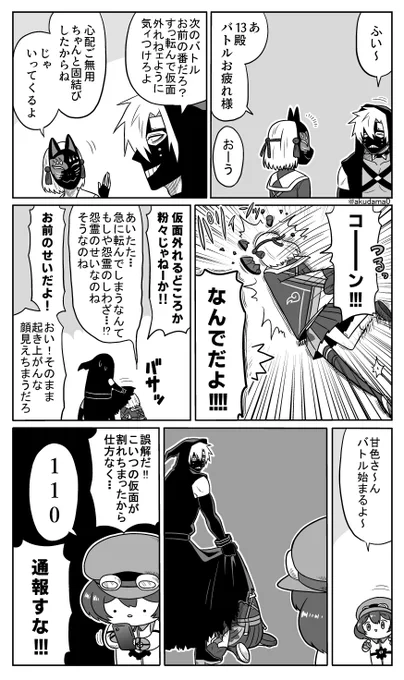 仮面の下を見られた相手と結婚する掟がある甘色ちゃん 