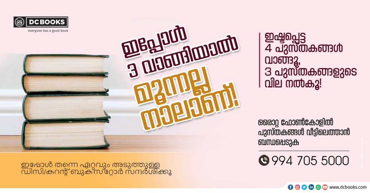 dcbooksonline's tweet photo. ഇപ്പോള് 3 വാങ്ങിയാല് മൂന്നല്ല, നാലാണ്!
#DCBooks #4Buy3 #DCBookStore #bookstagram #books #BookShelf #readingcommunity
https://t.co/MOxQOZCLGK https://t.co/ehIQD87SUr