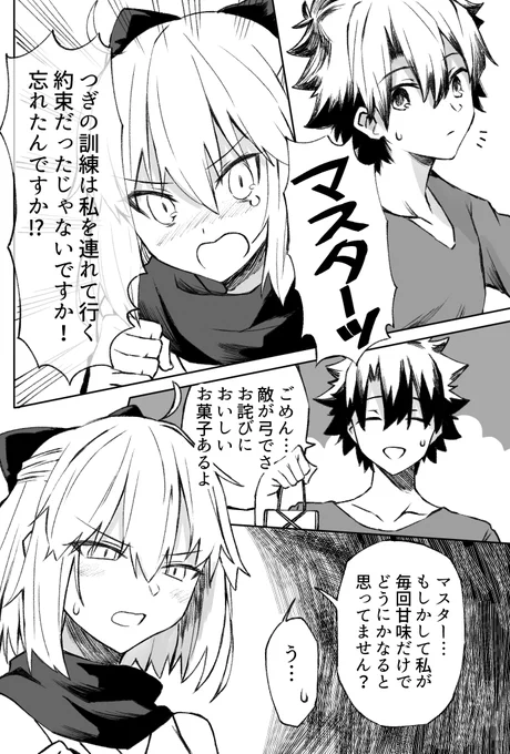 沖田さんとお詫びのしるし#FGO 