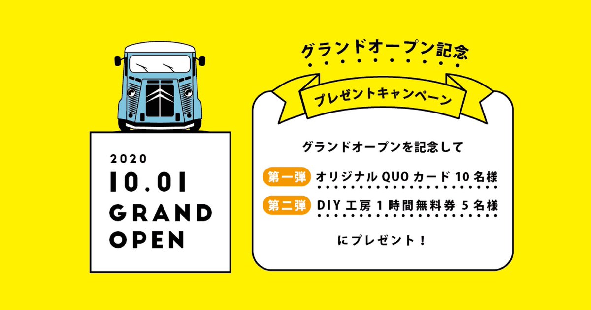 creabase_jp's tweet photo. 【第1弾】9/10～9/16
✨CREA BASEグランドオープン記念✨
プレゼント企画🎁
QUOカード<500円分>を10名様に！
参加方法@crea_baseをフォロー&amp;この投稿をRT！詳しくはこちらhttps://t.co/VnqRwOvMIq当選者はDMでお知らせ
#懸賞 #プレゼント #creabase https://t.co/hdgPOpcNkb