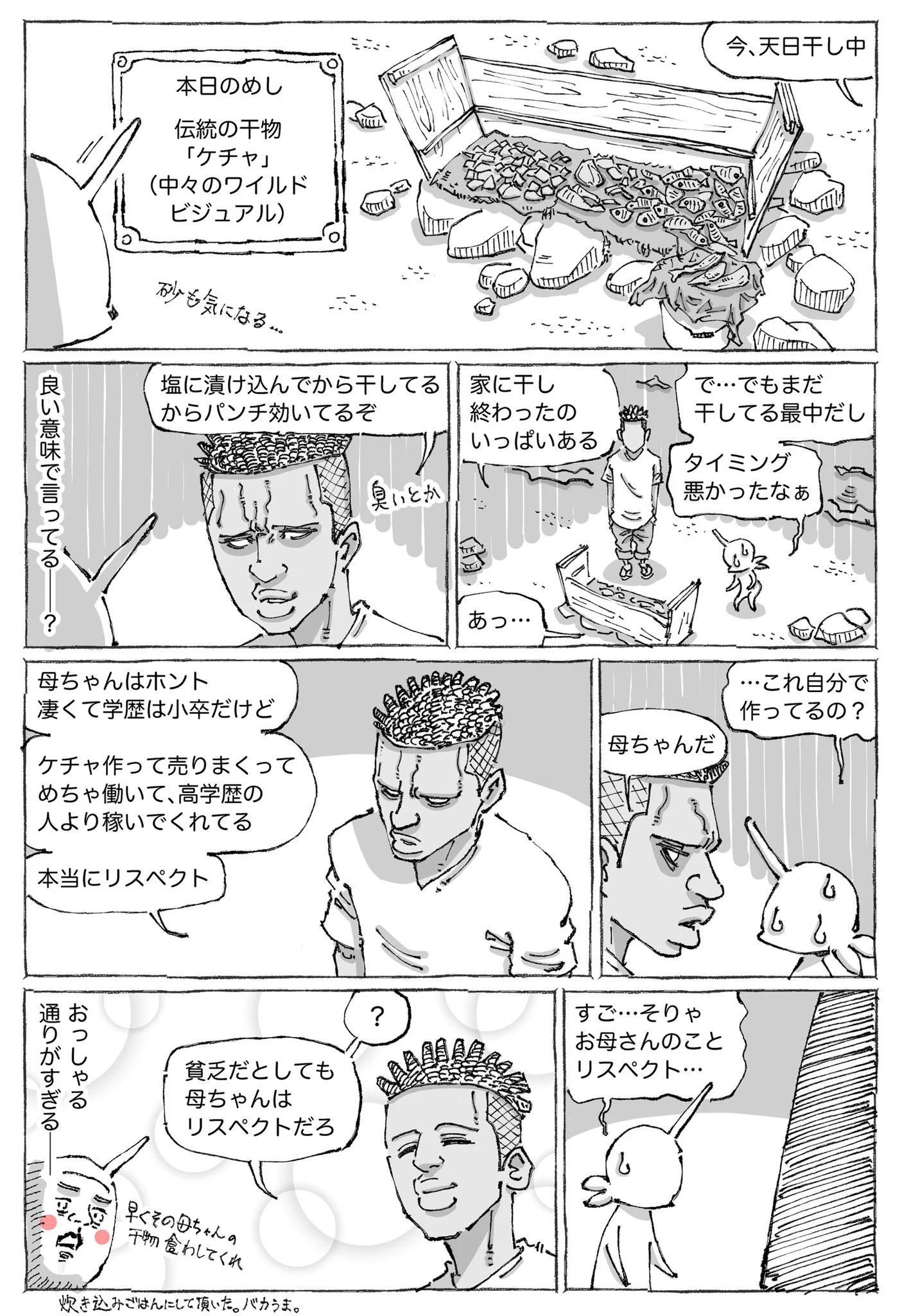 海外の海辺で出会う真のリスペクトめし…何故か感動で視界が潤む…