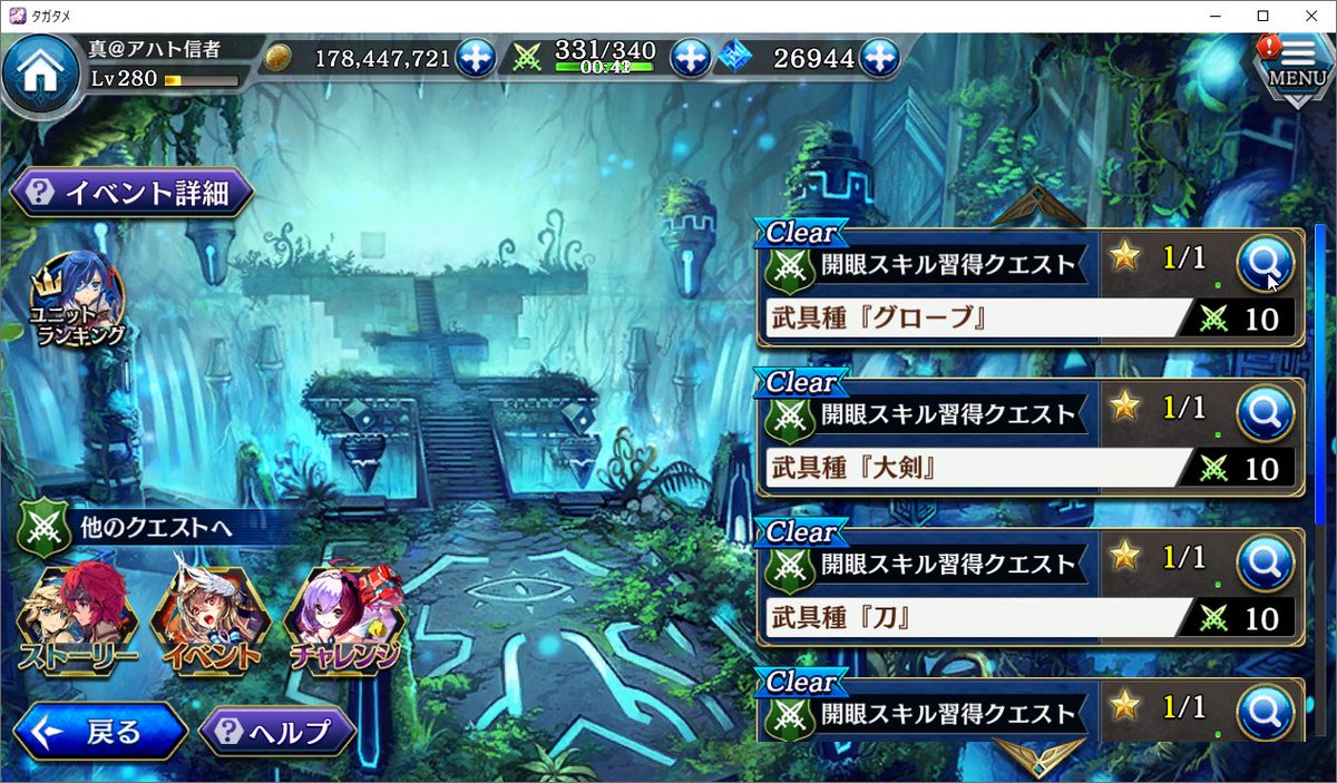 真 ゲーマー タガタメ アップデート後の開眼スキルクエスト これだけ説明をしないゲームも珍しい 私みたいな素人はオートクリアして二度と行かない W