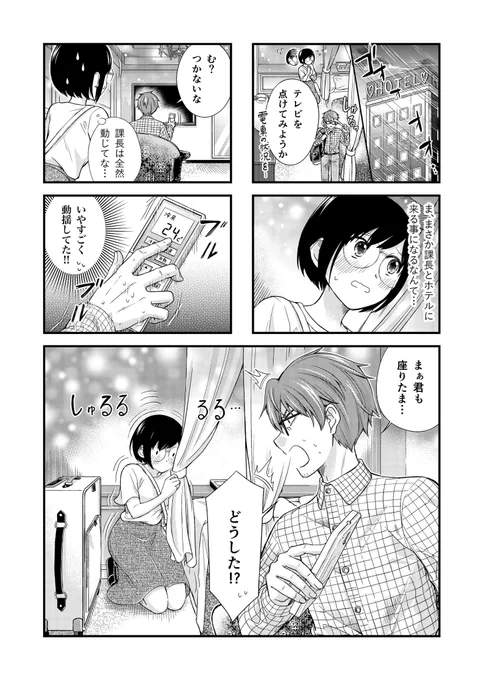上司と泊まったホテルで恥ずかしい格好をする話(1/4) 