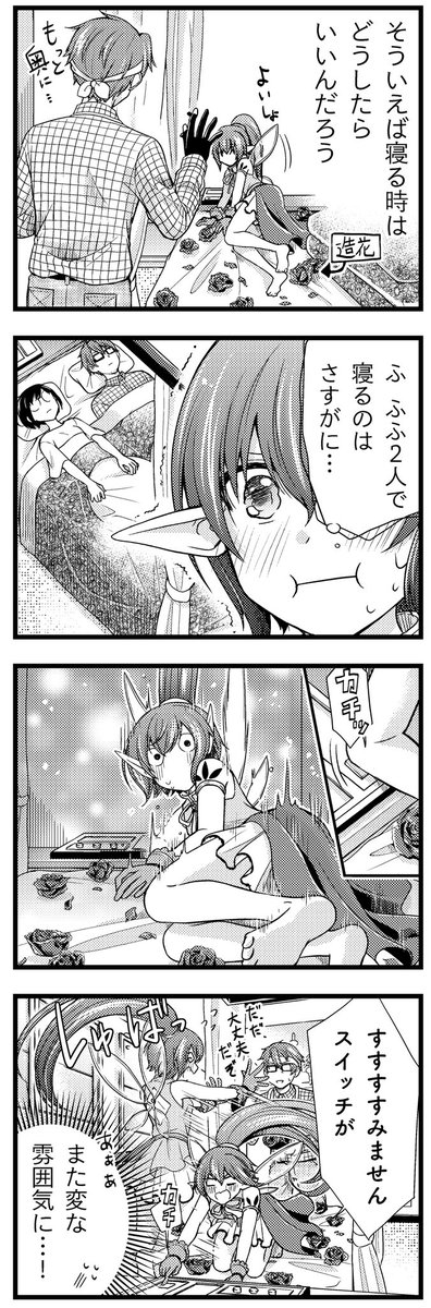 上司と泊まったホテルで恥ずかしい格好をする話(2/4) 
