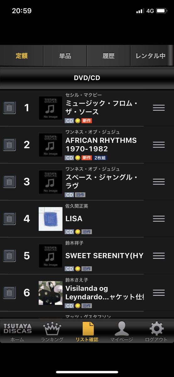 吉祥天女 法的にグレーなとこありそうだからあまり声を大にして言わないけど 全国どこからでも借りられる郵送レンタルサービスの ツタヤ ディスカス は店舗で借りるより安いし 品揃えも凄いので デジタルで音源集めてる人にはホントにオススメですね