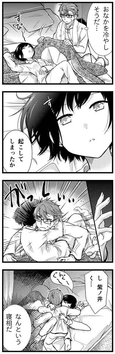 上司と泊まったホテルで恥ずかしい格好をする話(3/4) 