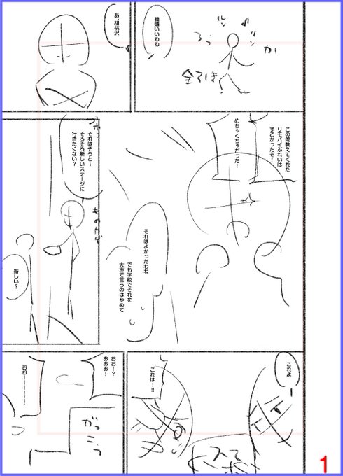 次回作のネーム(絵が殊更にひどい)と、下書きにしたやつです 