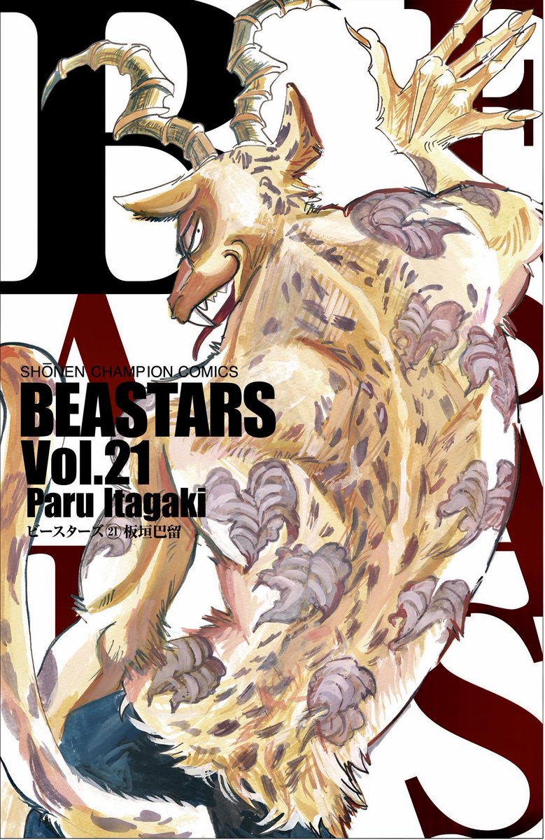 巴留 Beastars完結したよ Itaparu99 تويتر