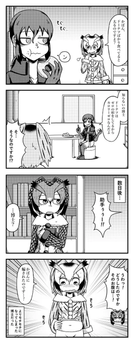 ドーナツを食べ過ぎてしまう博士の四コマ#けものフレンズ2 