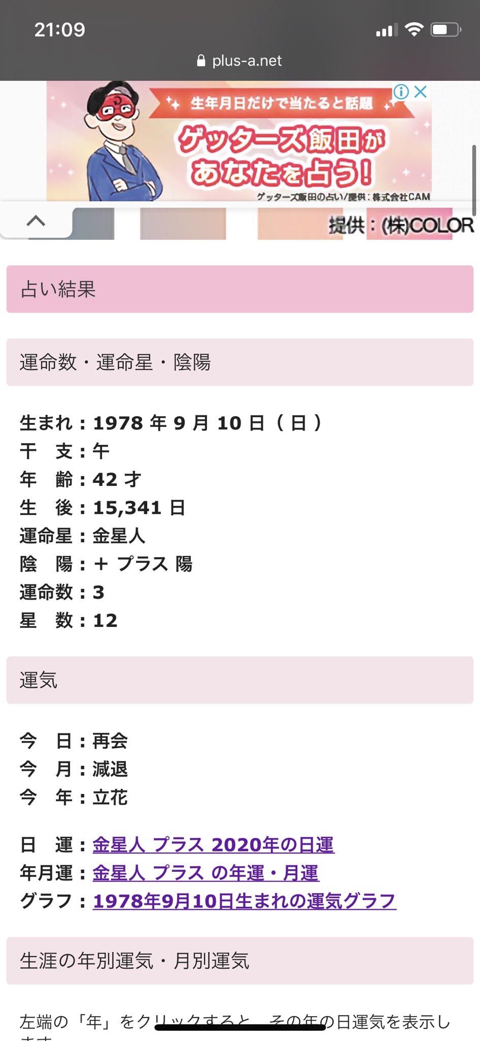 プラス 2020 土星 六 人 星 占 術