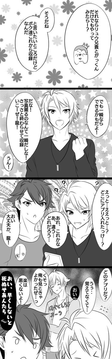 【アイナナ入れ替わり漫画④】
何があったのか突然入れ替わったIDOLiSH7の皆さんとTRIGGERの皆さんの続き 