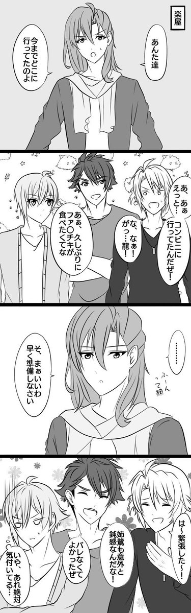 【アイナナ入れ替わり漫画④】
何があったのか突然入れ替わったIDOLiSH7の皆さんとTRIGGERの皆さんの続き 