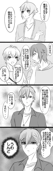 【アイナナ入れ替わり漫画④】
何があったのか突然入れ替わったIDOLiSH7の皆さんとTRIGGERの皆さんの続き 