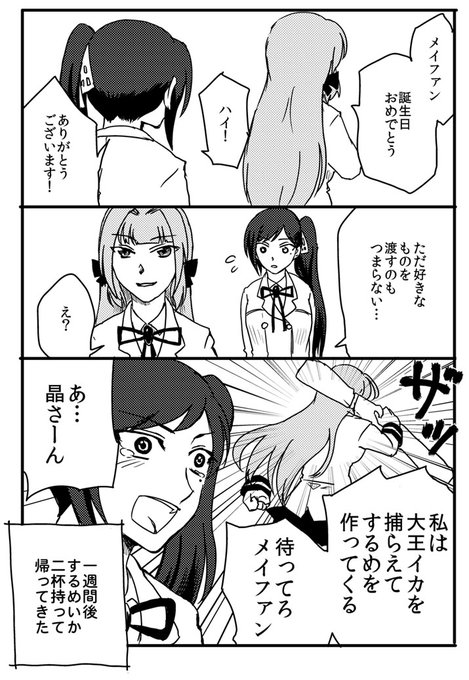 おめでとうございまーーーーーす！！！！！ ・メイファン生誕祭2020 | 湯川M さんのマンガ | ツイコミ(仮)