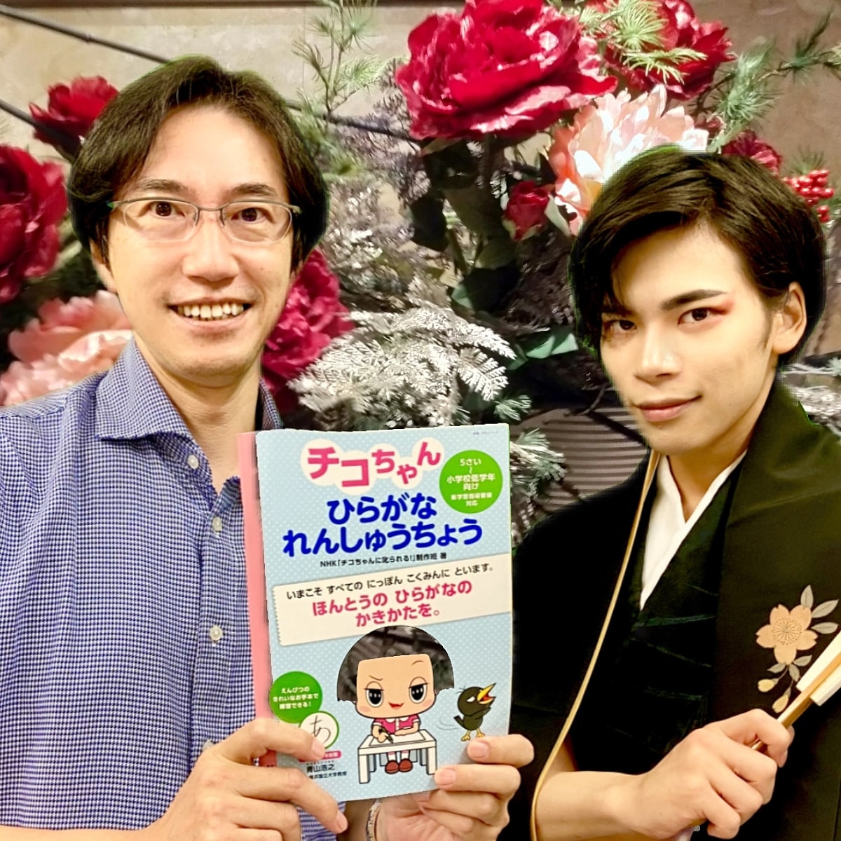 seneirenka's tweet photo. 戦影恋歌　第六天魔王・織田信長と美文字王子・青山浩之先生

NHK出版「チコちゃんひらがなれんしゅうちょう」
監修手本の青山浩之先生には戦影恋歌もお世話になっています！

#チコちゃんに叱られる #チコちゃん #美文字  #青山浩之 #nhk #nhk出版  #戦影恋歌 #信長 #武士 #戦国  #ペン字 #ひらがな https://t.co/ugJgXKcC5E