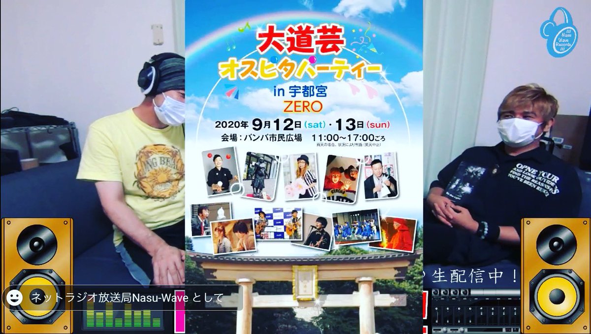 yuzo_kamon's tweet photo. Nasu-Wave Records 配信番組
Hスタジオからこんばんは(仮)
https://t.co/wOj6Jnrh4Y
生配信中!!
観てね〜♪
チャンネル登録もよろしくお願いします!!
#nasuwaverecords #nasuwave #hstudioからこんばんは #ヒトキン #君島大輔 #音楽番組 #オスピタパーティー #大道芸 #宇都宮 #バンバ広場 https://t.co/sYOvmWGFBI